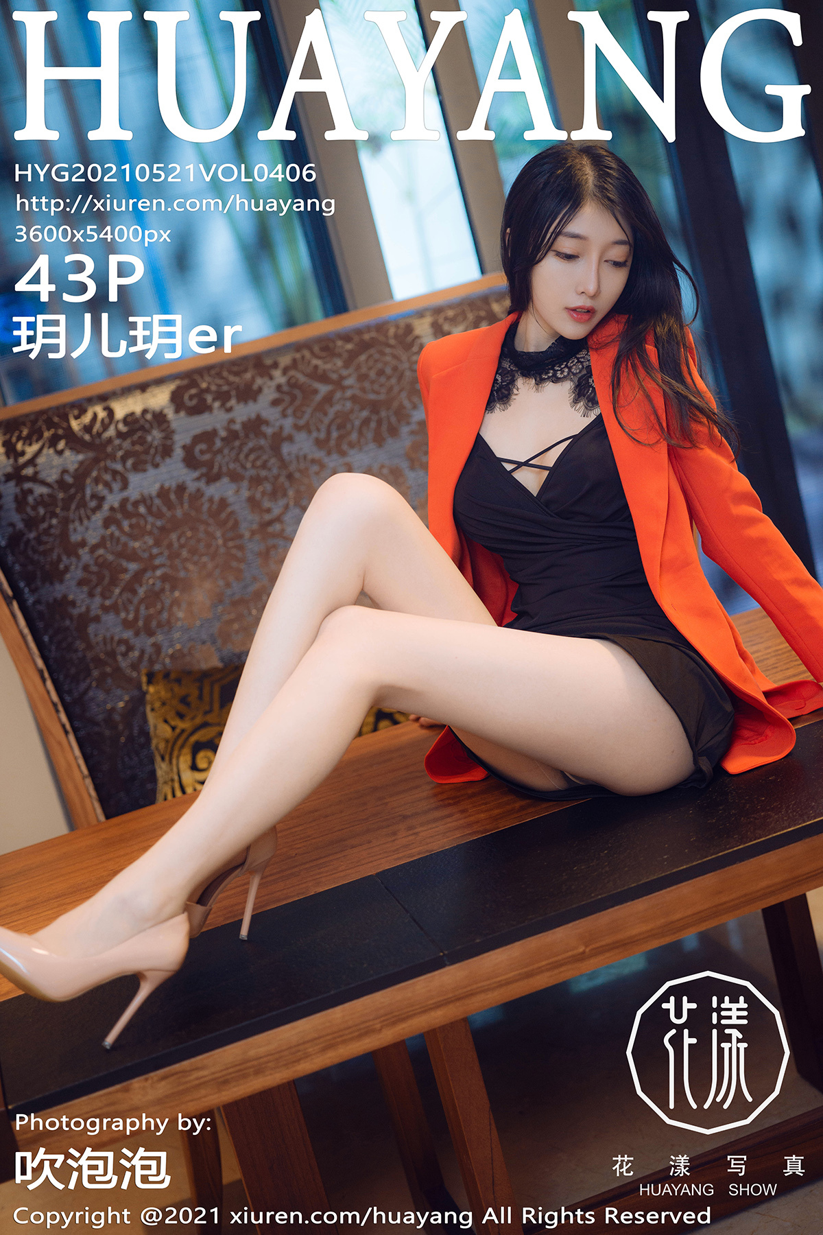 HuaYang花漾 2021.05.21 Vol.406 玥儿玥er